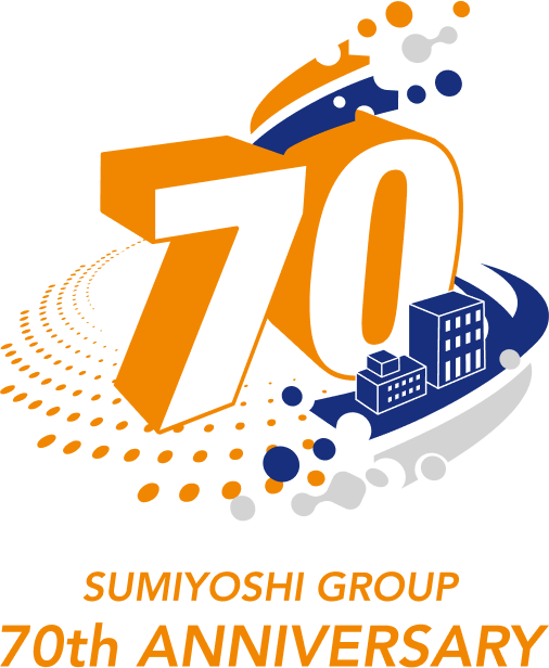 住吉グループ70周年